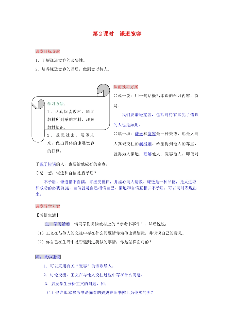 湖南省张家界市慈利县赵家岗土家族乡中学七年级政治下册 1.2.2 谦逊宽容导学案 湘教版_第1页