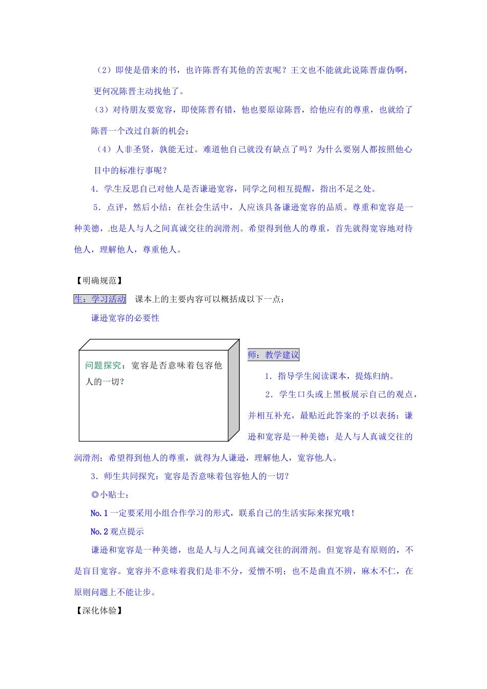 湖南省张家界市慈利县赵家岗土家族乡中学七年级政治下册 1.2.2 谦逊宽容导学案 湘教版_第2页