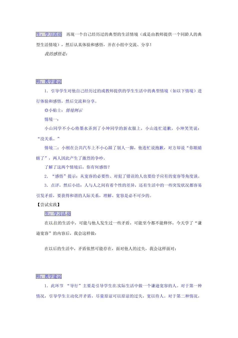 湖南省张家界市慈利县赵家岗土家族乡中学七年级政治下册 1.2.2 谦逊宽容导学案 湘教版_第3页