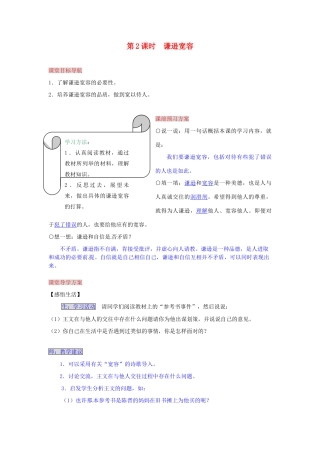 湖南省张家界市慈利县赵家岗土家族乡中学七年级政治下册 1.2.2 谦逊宽容导学案 湘教版
