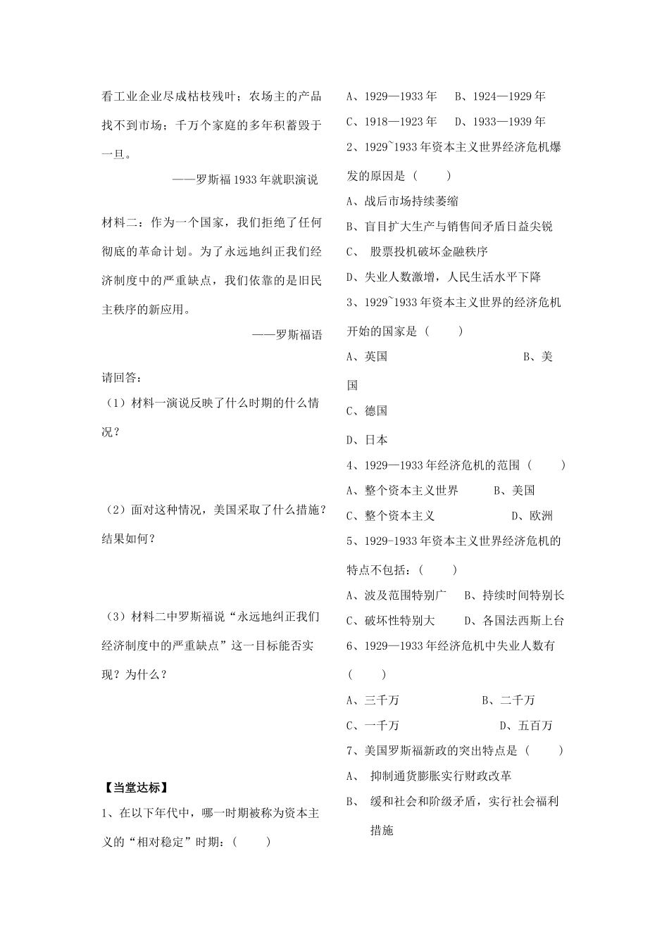 山东省费城二中九年级历史下册 第4课 经济大危机学案（无答案） 人教新课标版_第2页