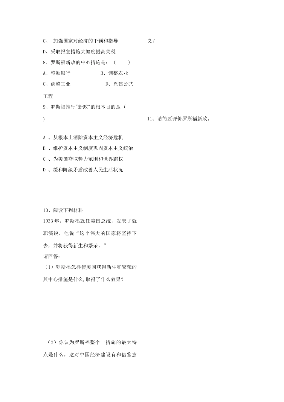 山东省费城二中九年级历史下册 第4课 经济大危机学案（无答案） 人教新课标版_第3页