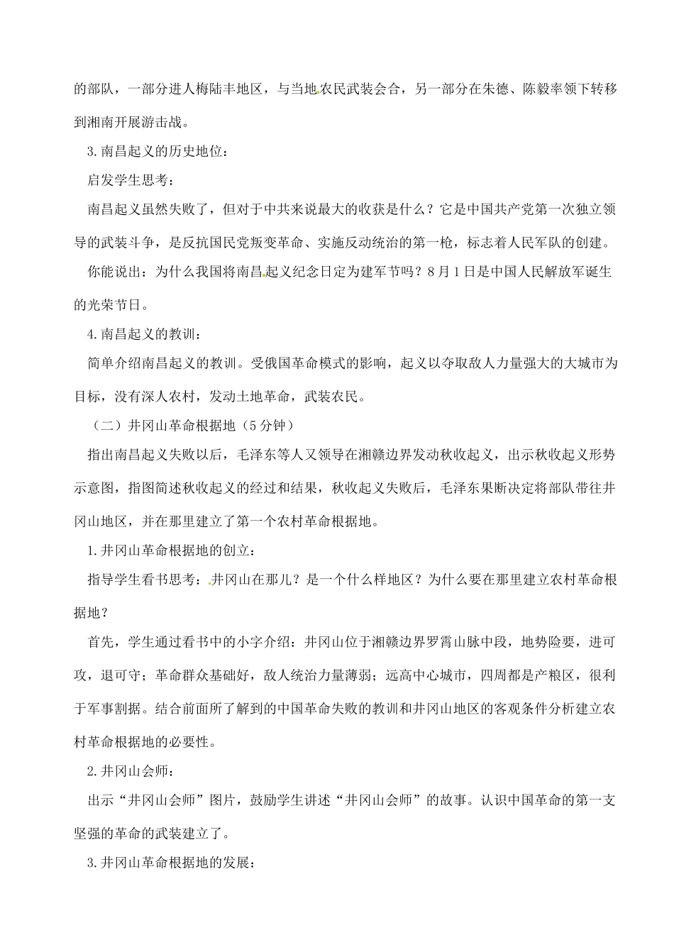 【2012秋新教材】辽宁省丹东七中八年级历史上册 第15课 星星之，火可以燎原教案   北师大版_第3页