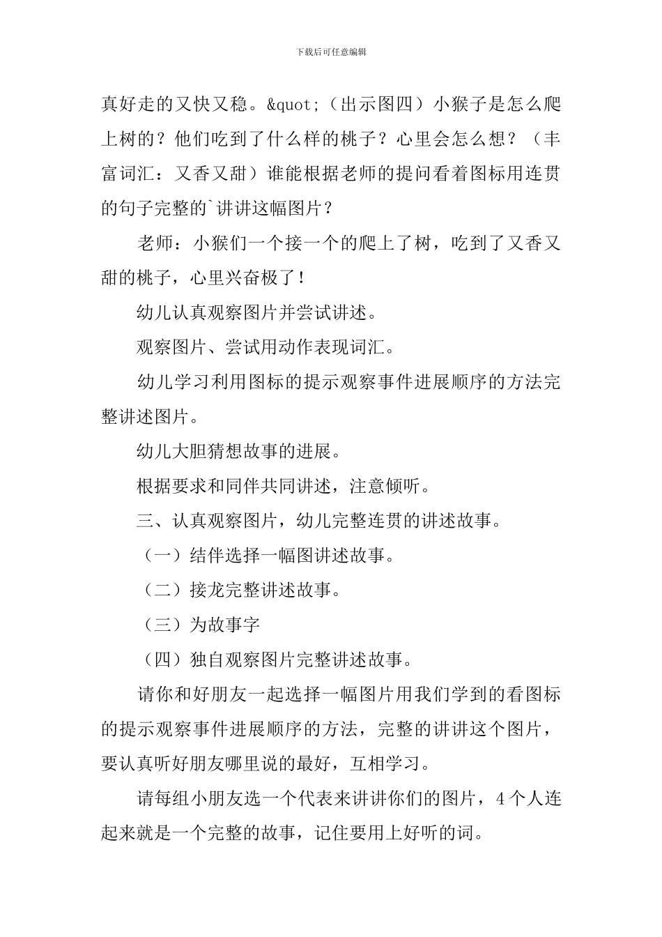 大班语言看图讲述《猴子过河》教案_第3页