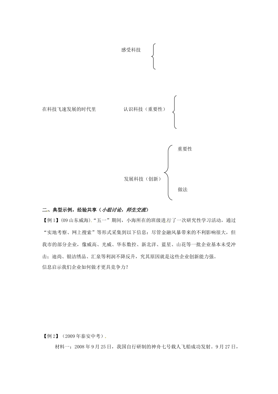 八年级政治下册 第七单元《在科技飞速发展的时代里》复习学案 鲁教版_第2页