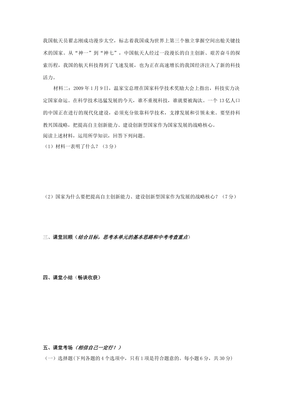 八年级政治下册 第七单元《在科技飞速发展的时代里》复习学案 鲁教版_第3页
