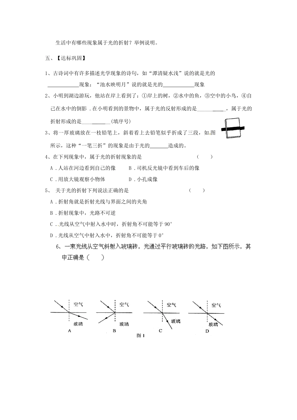 江苏省淮安市涟水县高沟中学八年级物理上册 第四章 第一节 光的折射导学案1（无答案） 苏科版_第2页