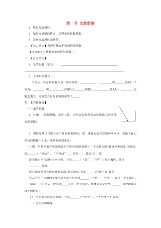 江苏省淮安市涟水县高沟中学八年级物理上册 第四章 第一节 光的折射导学案1（无答案） 苏科版