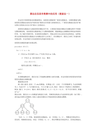 高中信息技术 全国青少年奥林匹克联赛教案 搜索法一