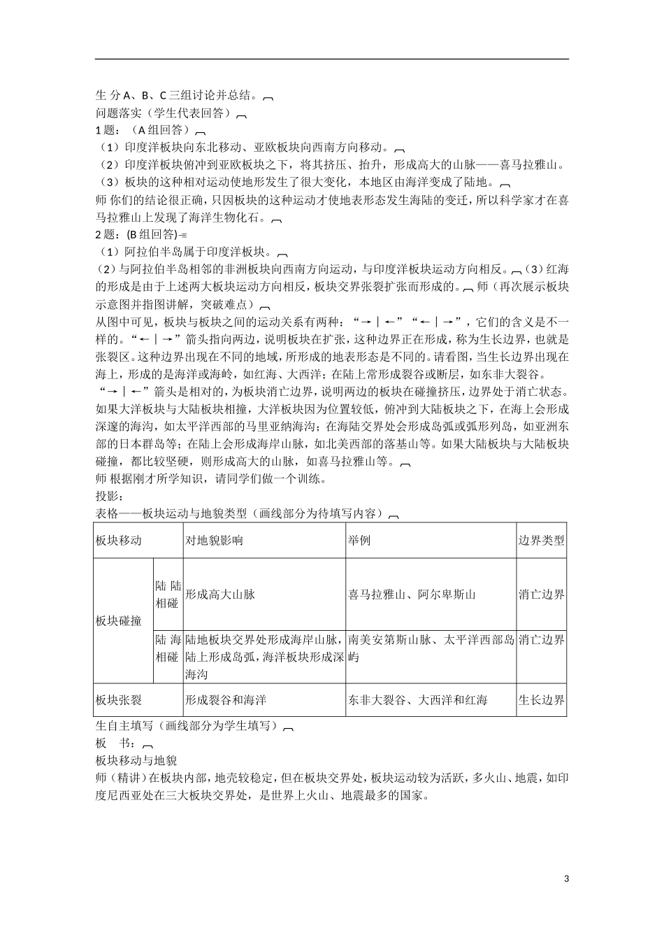河北保定市高一地理第二单元 第二节 地球表面形态第一课时教案_第3页