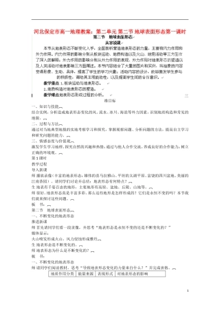 河北保定市高一地理第二单元 第二节 地球表面形态第一课时教案