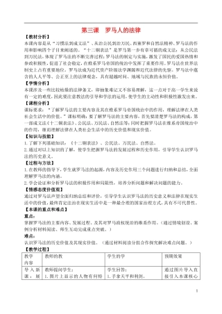 浙江省湖州市湖州中学高中历史 专题六 罗马人的法律教案 人民版必修1 