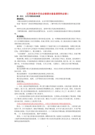 江苏省高中历史必修课全套备课资料必修1