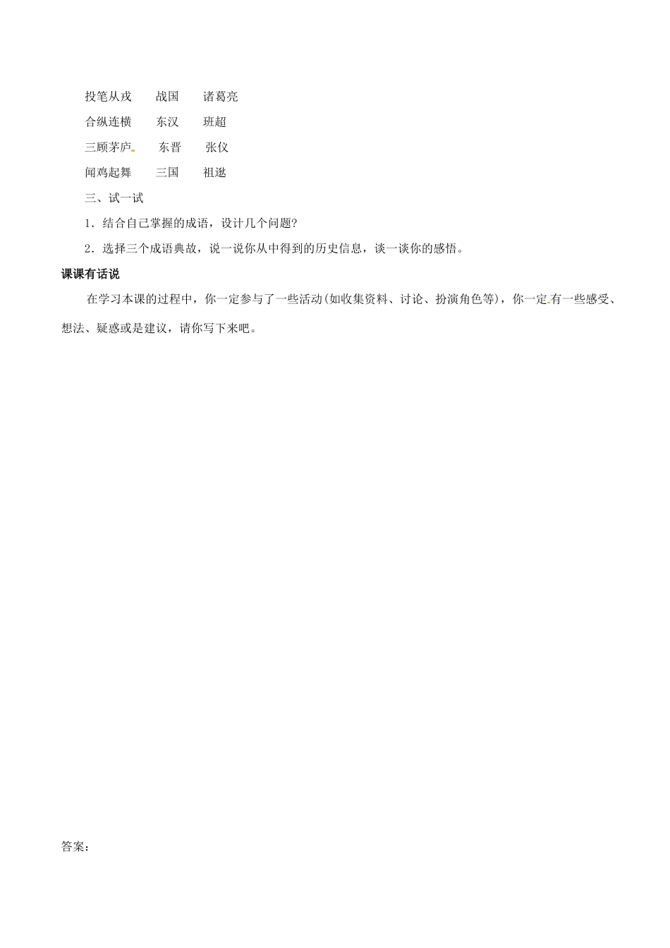 七年级历史上册 4.25《成语历史故事竞赛》学案 北师大版_第3页