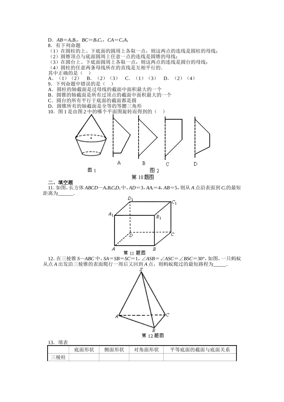 空间几何体的结构·评价练习_第2页
