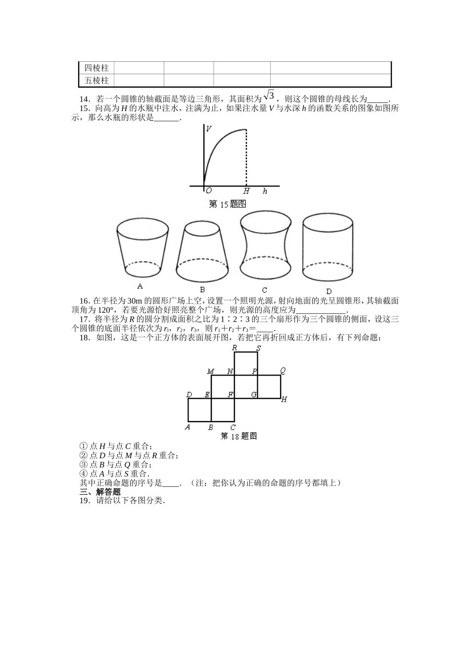 空间几何体的结构·评价练习_第3页