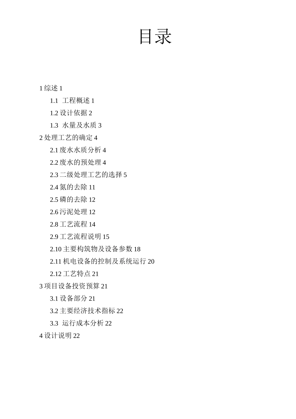 屠宰废水处理方案_第2页