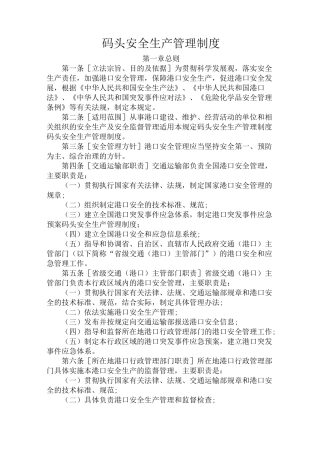 码头安全生产管理制度(全面)