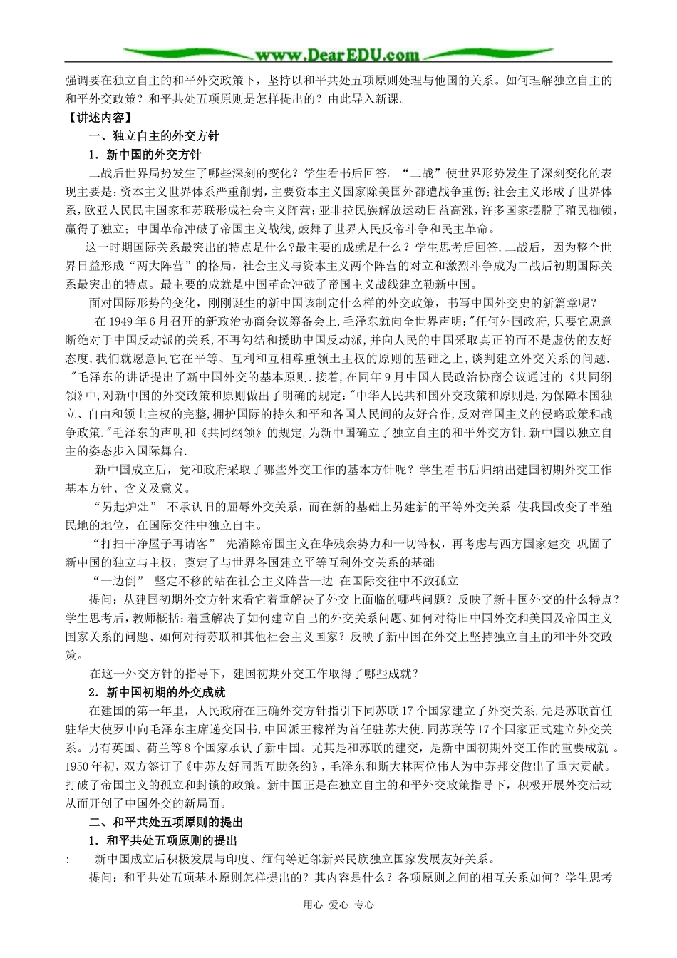 新人教版高中历史必修1新中国初期外交建树3_第2页