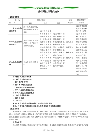 新人教版高中历史必修1新中国初期外交建树3