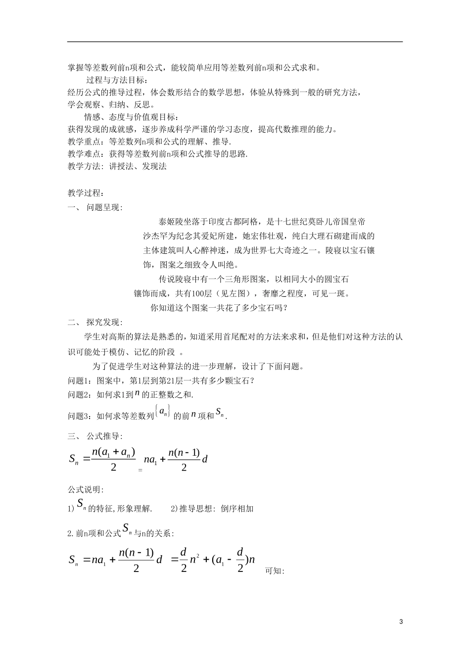 内蒙古赤峰二中高中数学 2.2 等  差  数  列(2)教案 新人教B版必修5_第3页