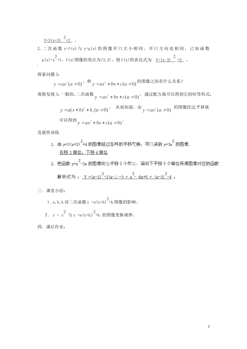 四川省射洪县射洪中学高中数学《41 二次函数的图像》教案 新人教A版必修1_第2页