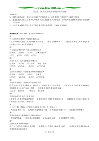 人教版高二历史上册资本主义世界市场的初步形成(备课资料）