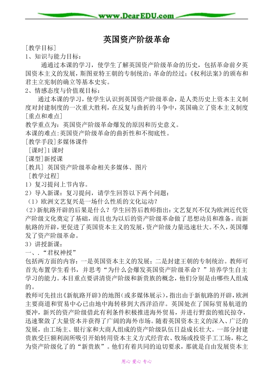 岳麓版选修2高中历史英国资产阶级革命3_第1页