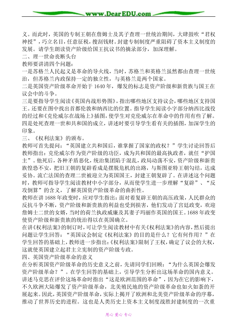 岳麓版选修2高中历史英国资产阶级革命3_第2页