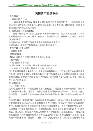 岳麓版选修2高中历史英国资产阶级革命3