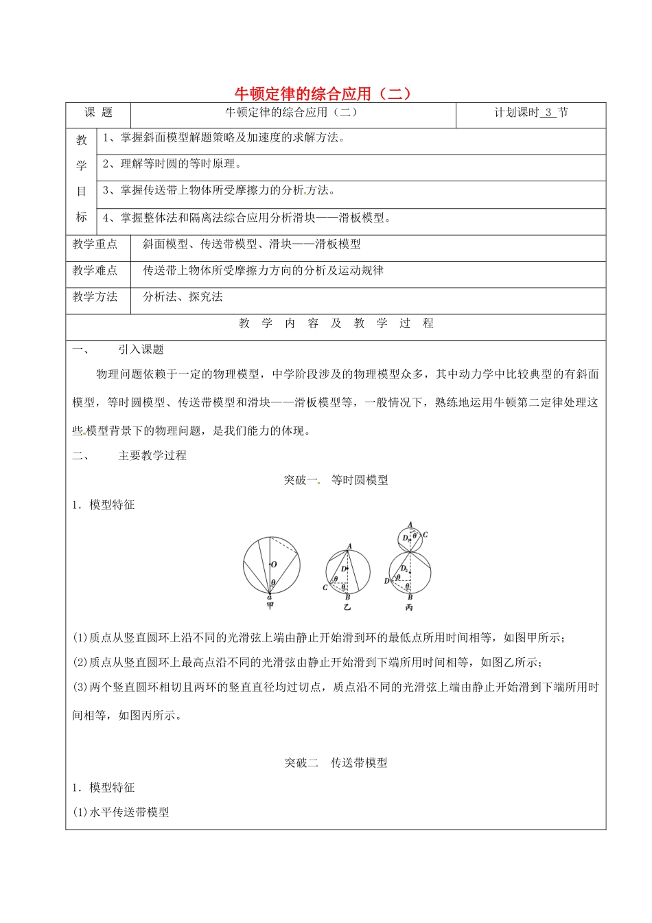 云南省峨山彝族自治县高三物理一轮复习 牛顿定律综合应用（二）教案-人教版高三全册物理教案_第1页