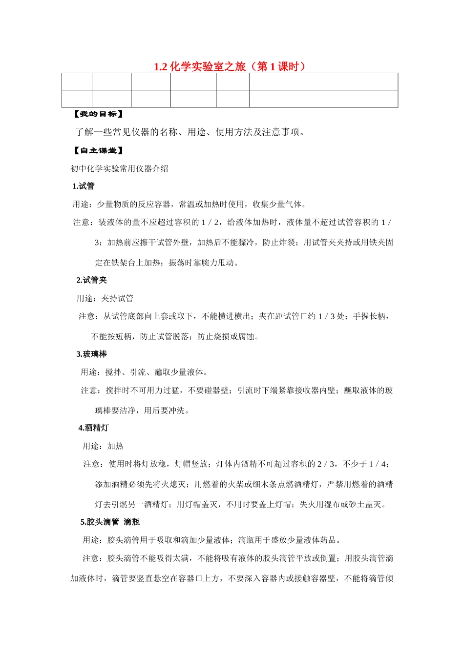 九年级化学 1.2化学实验室之旅（第1课时）导学案（无答案）粤教版_第1页