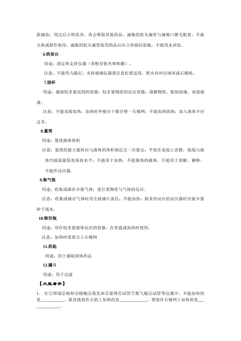 九年级化学 1.2化学实验室之旅（第1课时）导学案（无答案）粤教版_第2页