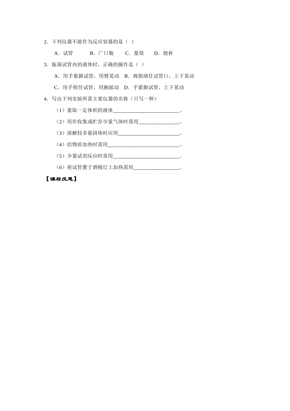 九年级化学 1.2化学实验室之旅（第1课时）导学案（无答案）粤教版_第3页