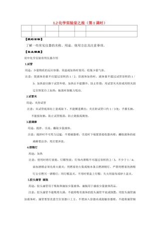 九年级化学 1.2化学实验室之旅（第1课时）导学案（无答案）粤教版