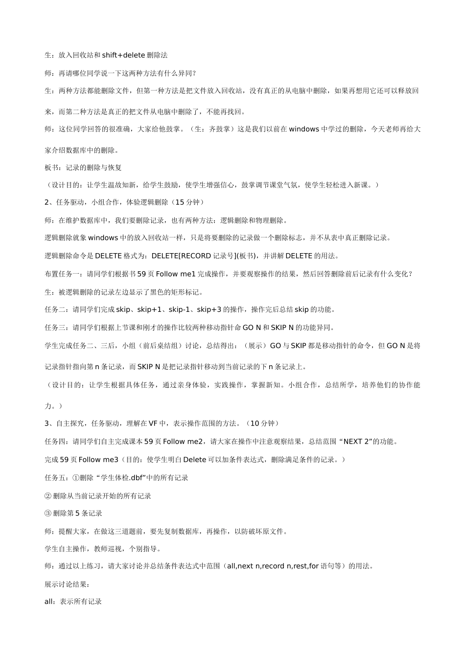 信息技术《记录的删除与恢复》教学设计方案_第2页