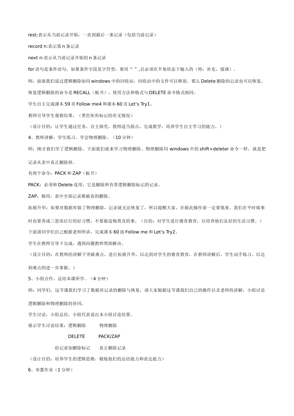 信息技术《记录的删除与恢复》教学设计方案_第3页