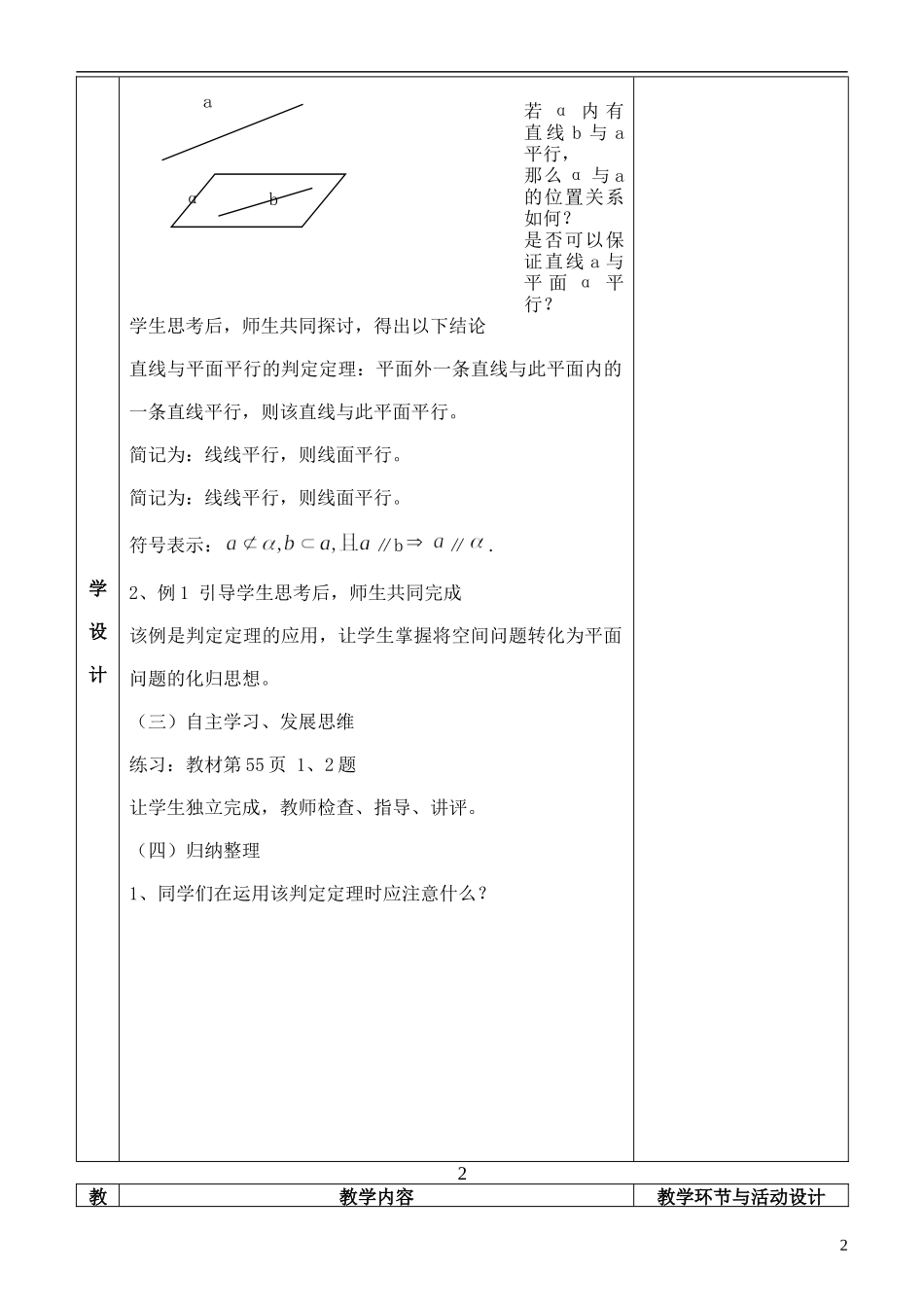 河北省武邑中学高中数学 2.2.1直线与平面平行的判定教案 新人教A版必修2_第2页