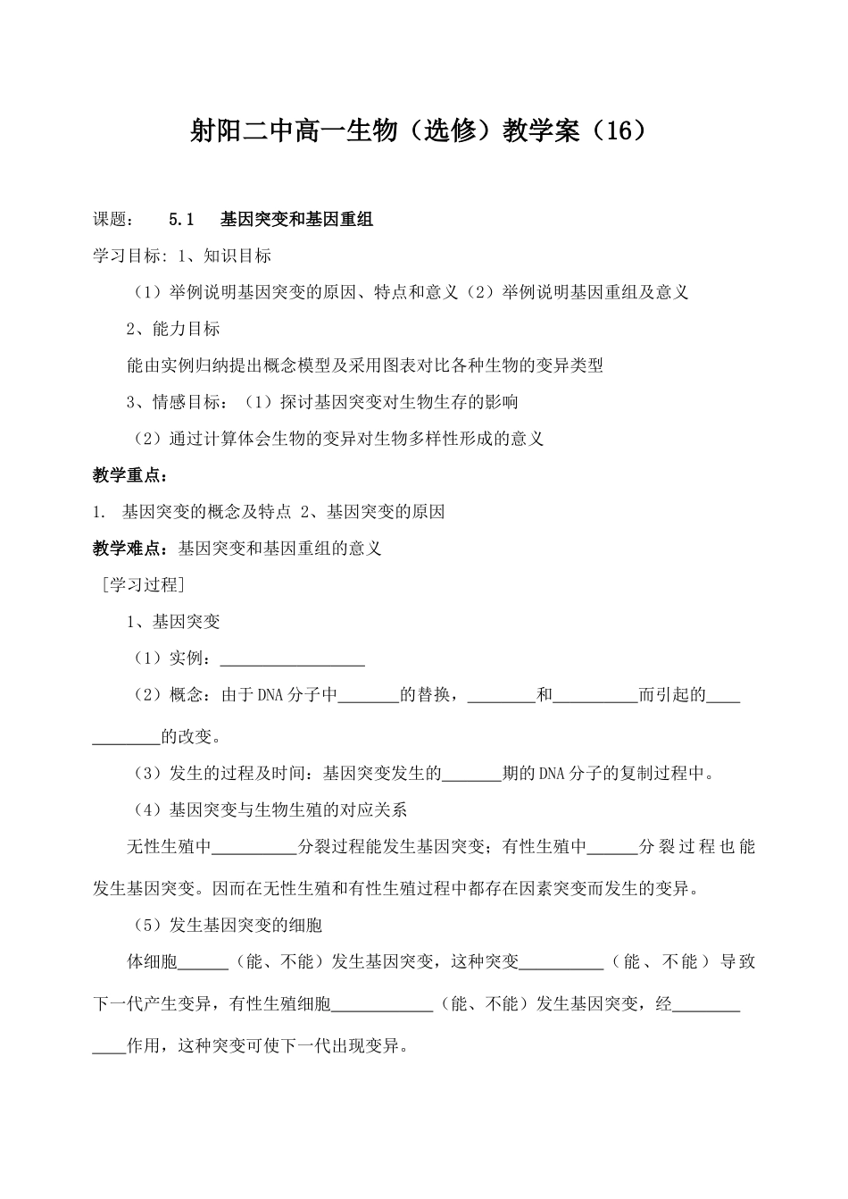 射阳二中高一生物16_第1页