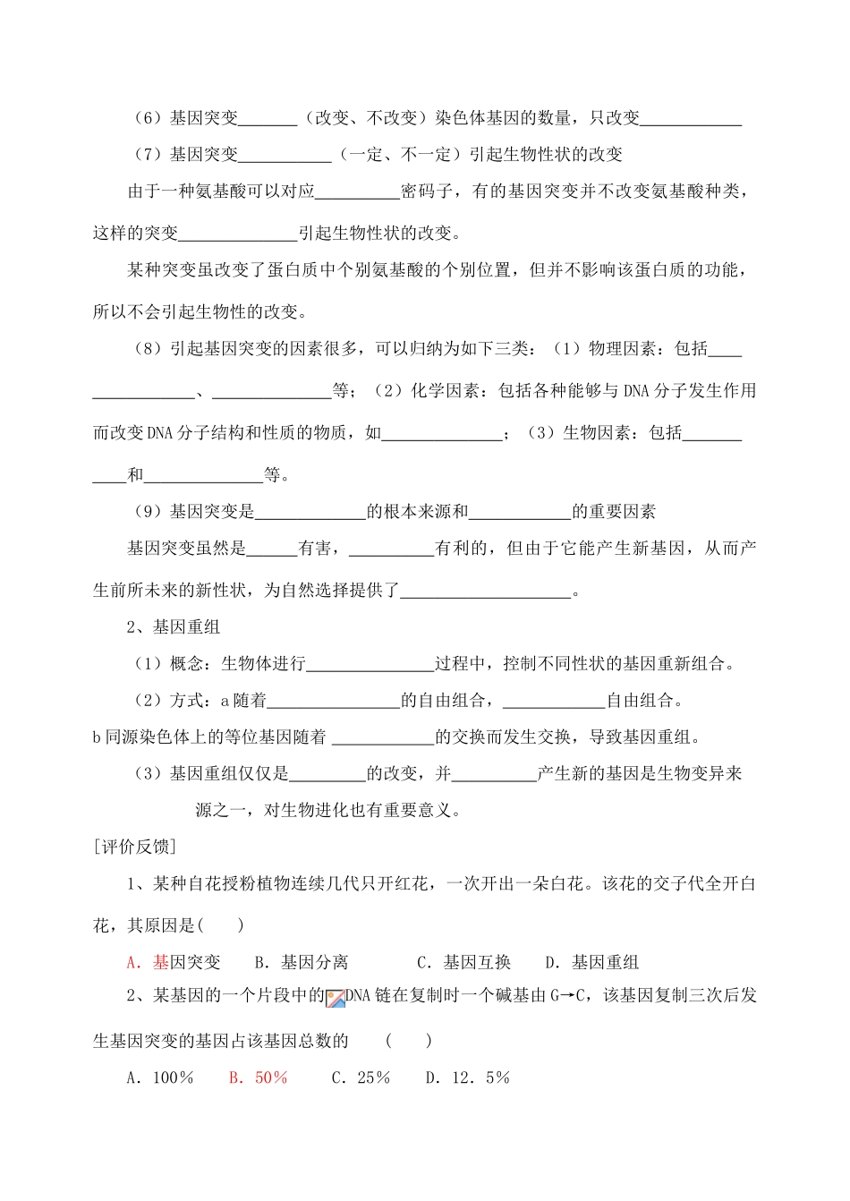 射阳二中高一生物16_第2页