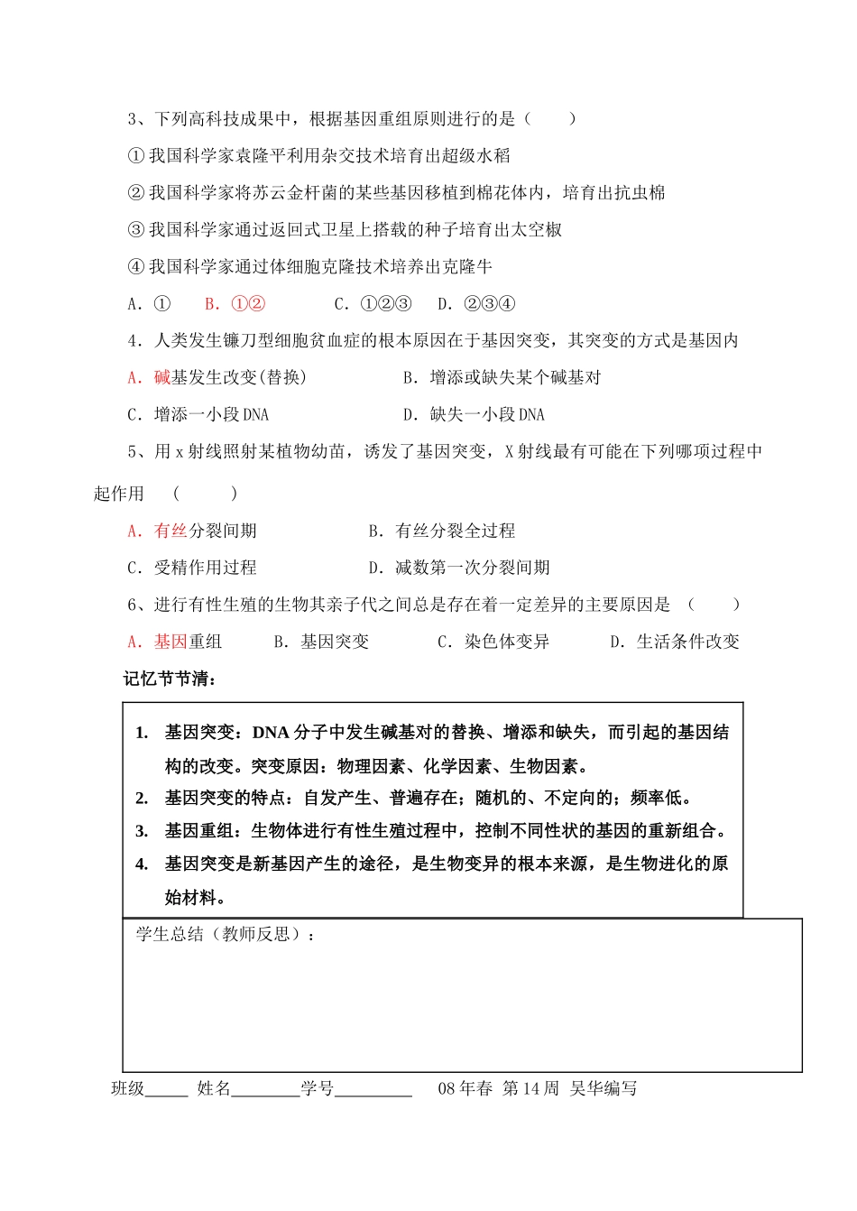 射阳二中高一生物16_第3页