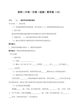 射阳二中高一生物16