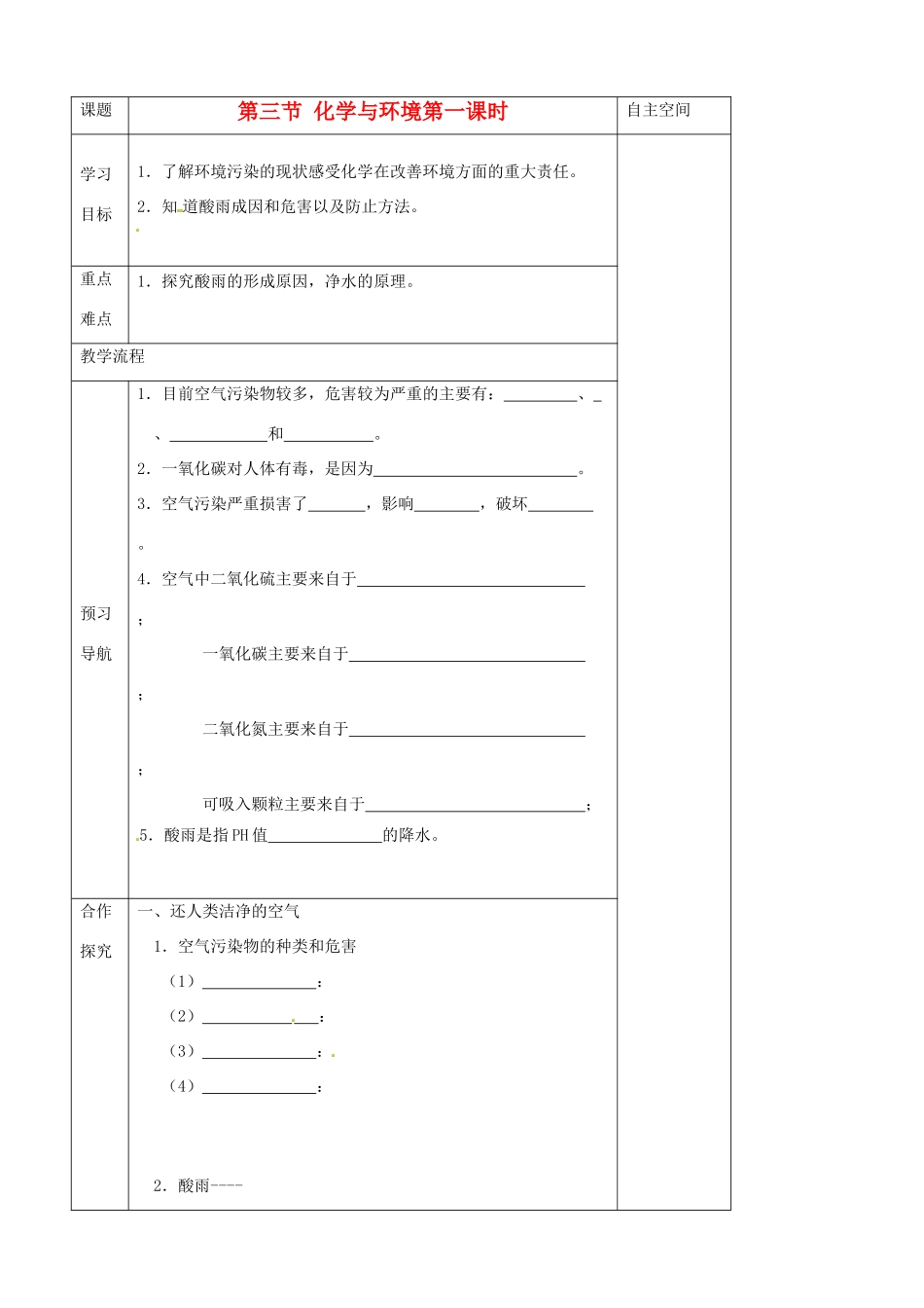 江苏省仪征市第三中学九年级化学《93 化学与环境（第一课时）》导学案 _第1页