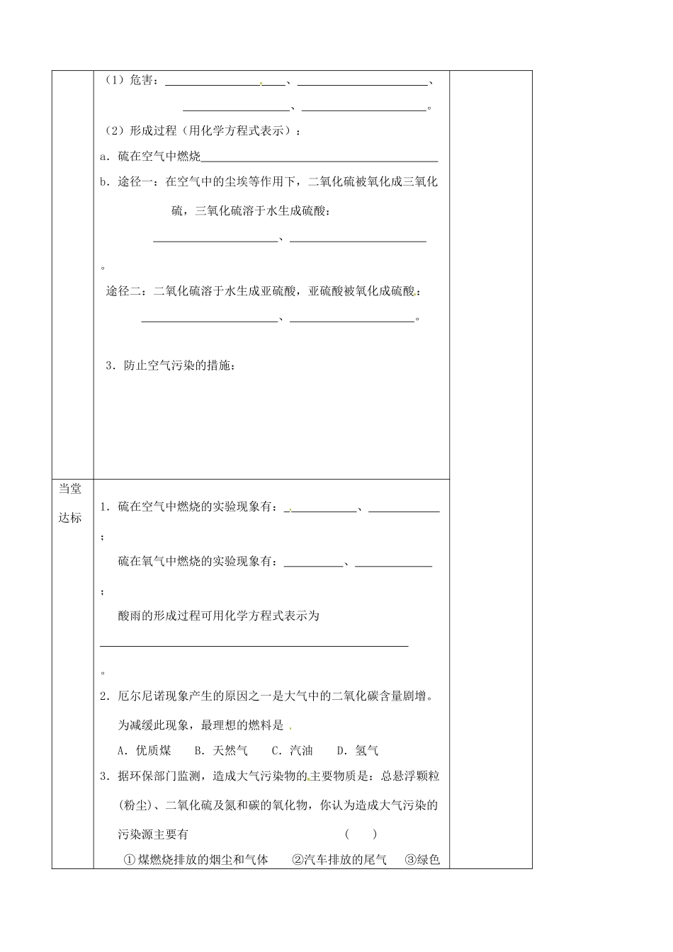 江苏省仪征市第三中学九年级化学《93 化学与环境（第一课时）》导学案 _第2页
