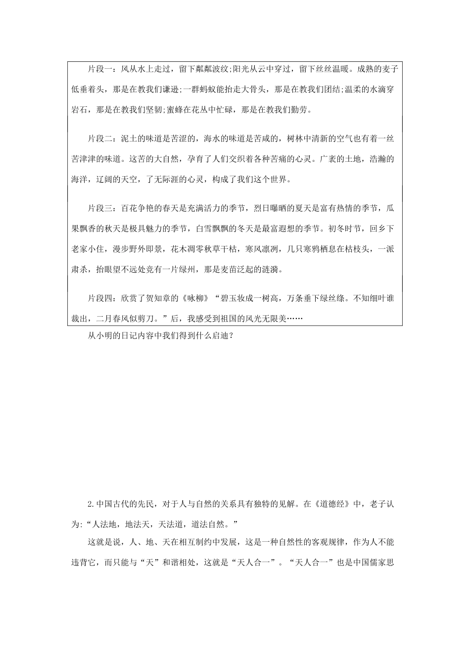 九年级道德与法治上册 第三单元 与大自然和谐共生 第6课 关爱自然 善待自然 第1框 人与自然息息相关导学案 鲁人版六三制-鲁人版初中九年级上册政治学案_第2页