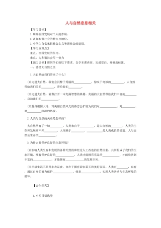 九年级道德与法治上册 第三单元 与大自然和谐共生 第6课 关爱自然 善待自然 第1框 人与自然息息相关导学案 鲁人版六三制-鲁人版初中九年级上册政治学案
