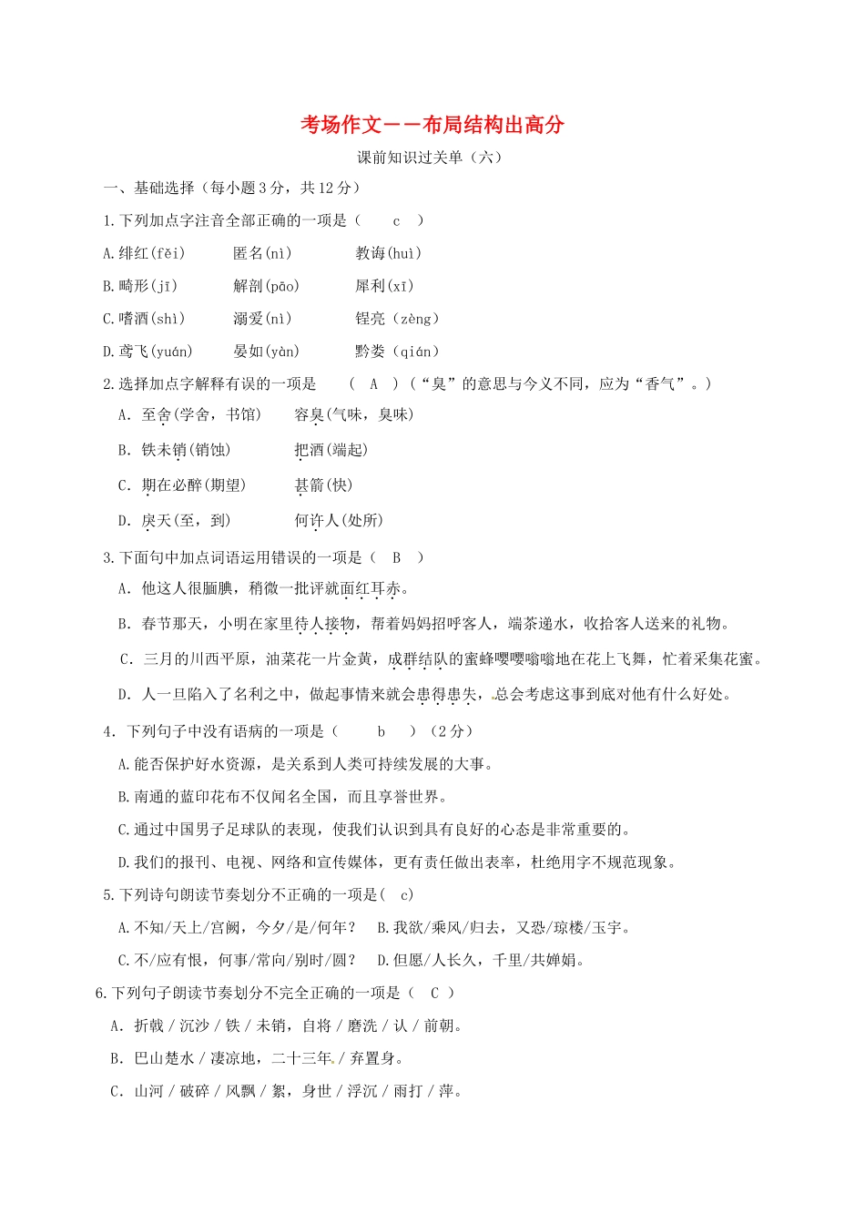 四川省安岳县中考语文 第六讲 作文结构学案-人教版初中九年级全册语文学案_第1页