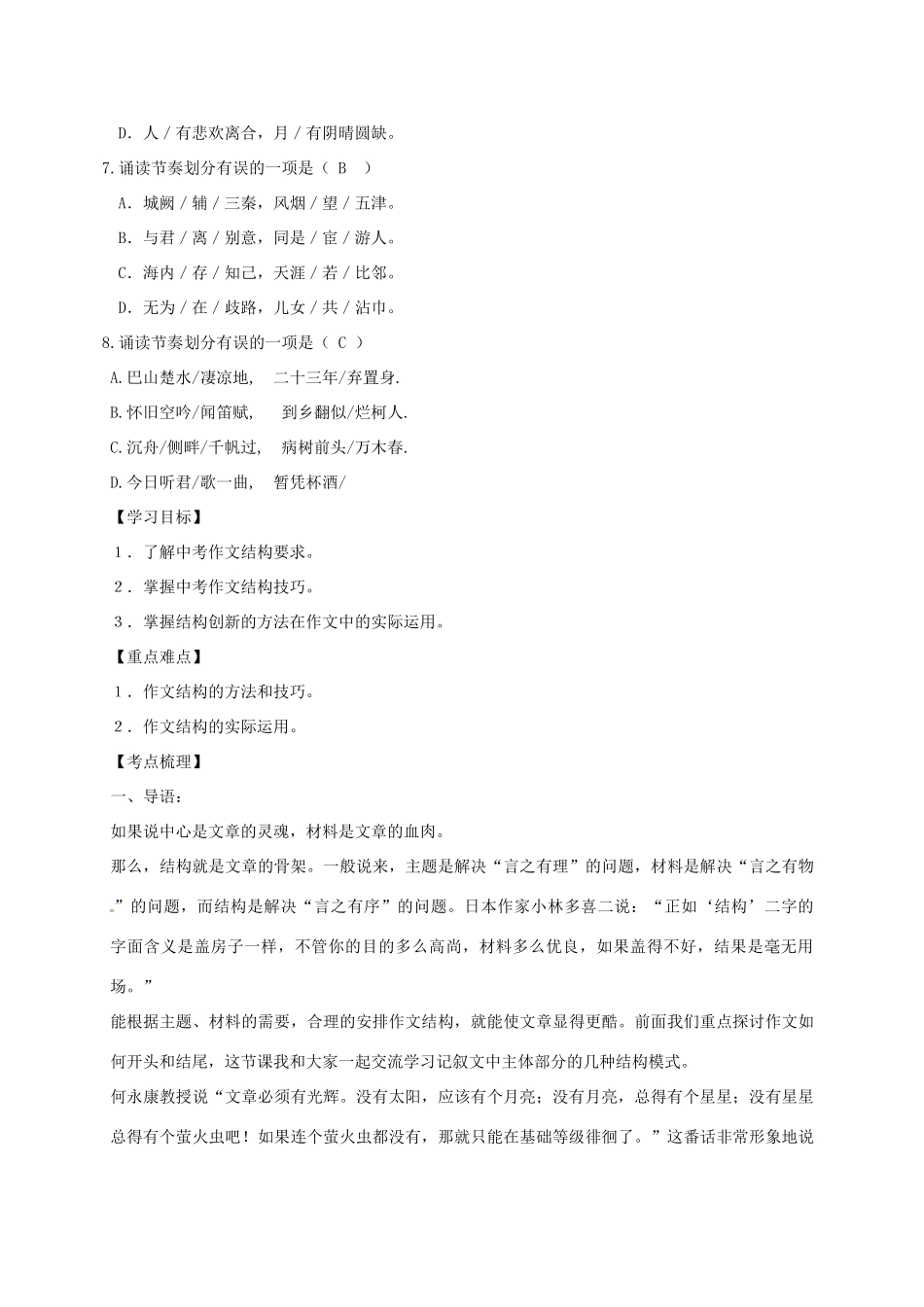 四川省安岳县中考语文 第六讲 作文结构学案-人教版初中九年级全册语文学案_第2页