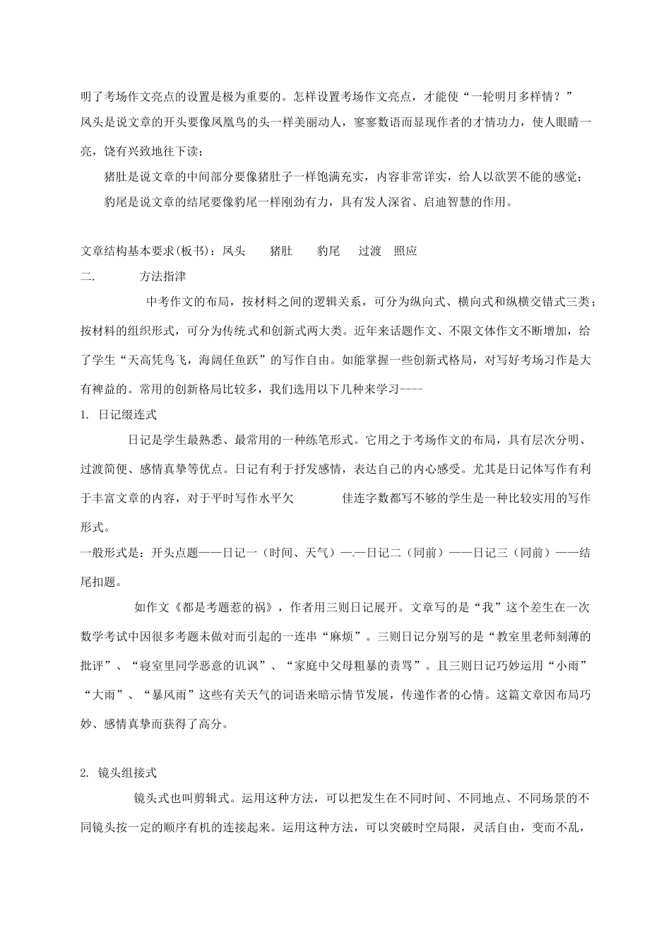 四川省安岳县中考语文 第六讲 作文结构学案-人教版初中九年级全册语文学案_第3页