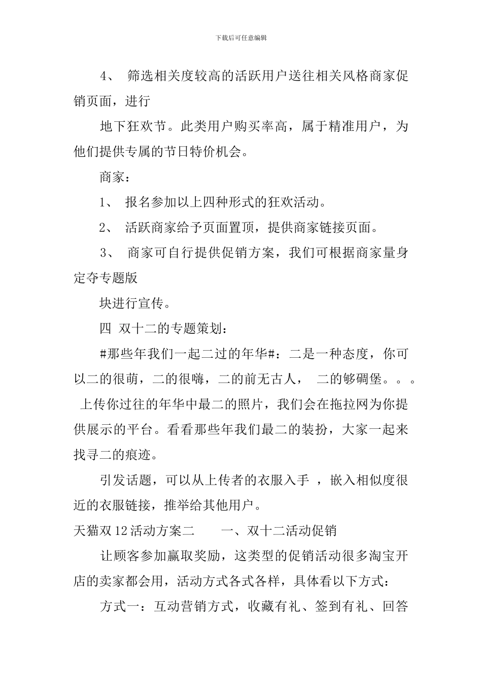 天猫双12活动方案_第2页